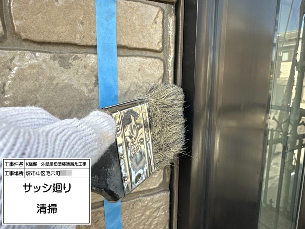 サッシまわり（清掃）