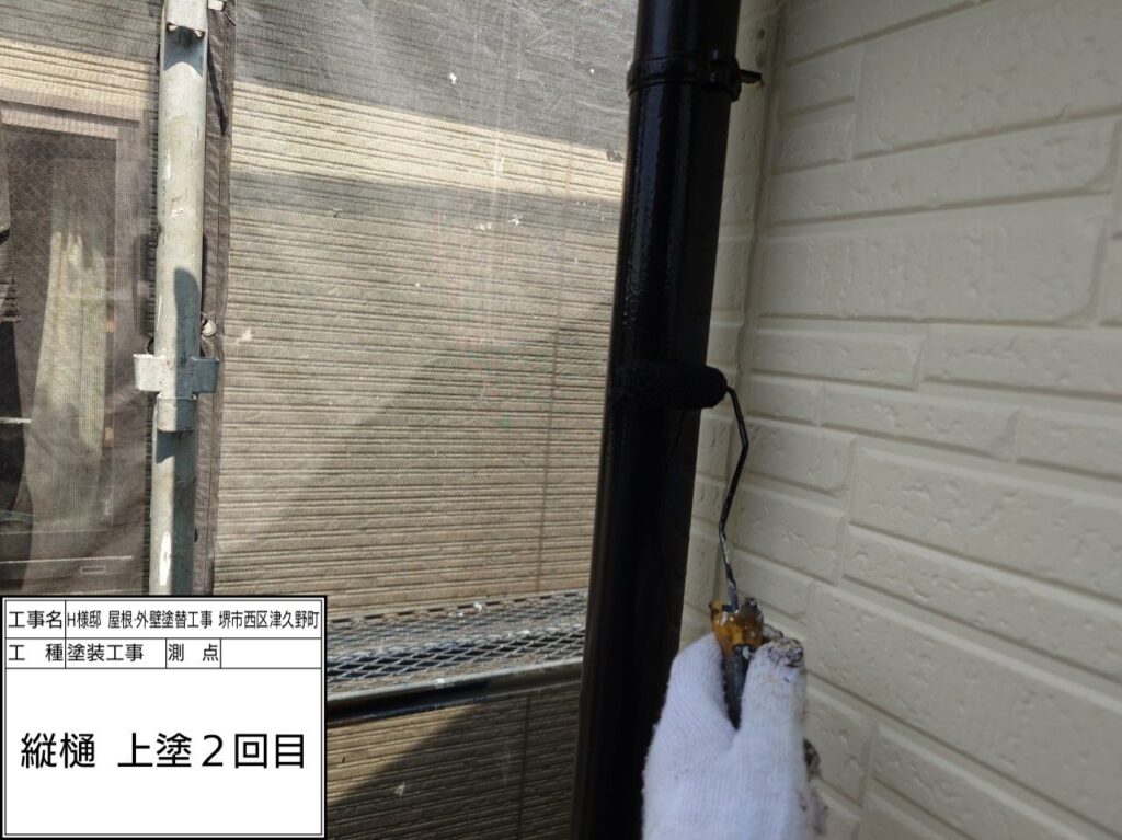 竪樋（上塗り2回目）
