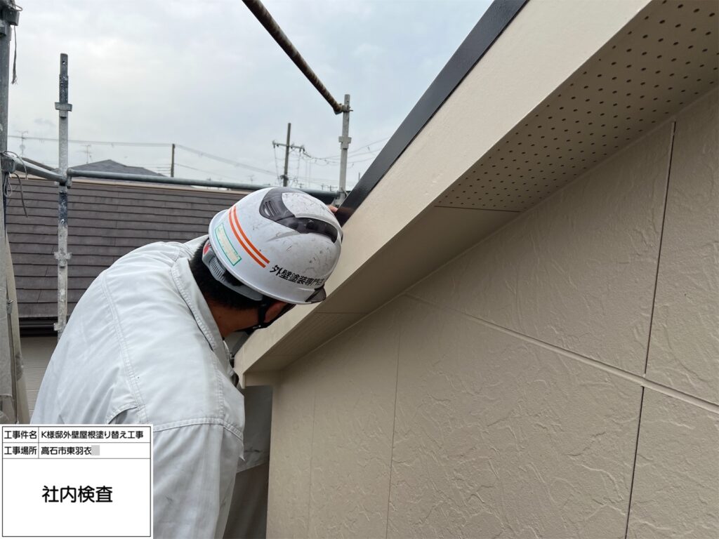 社内検査