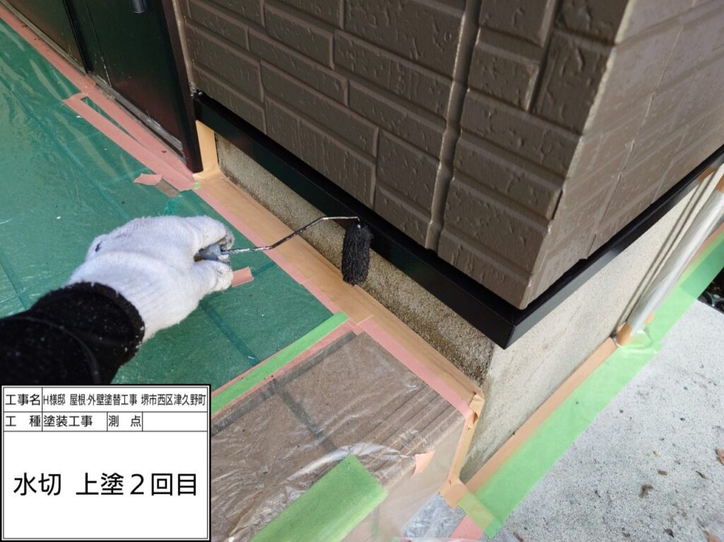 水切り（上塗り2回目）