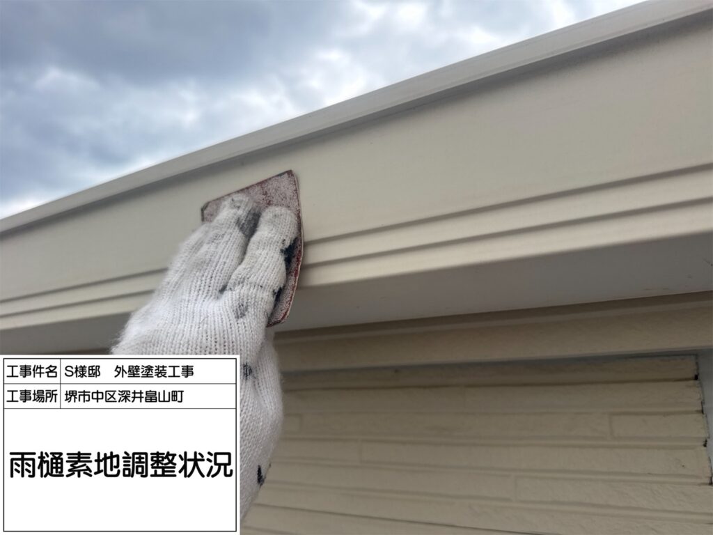 樋（清掃）