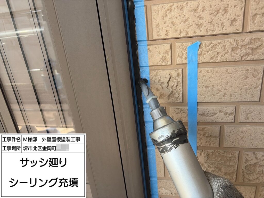 建具まわり（シーリング充填）