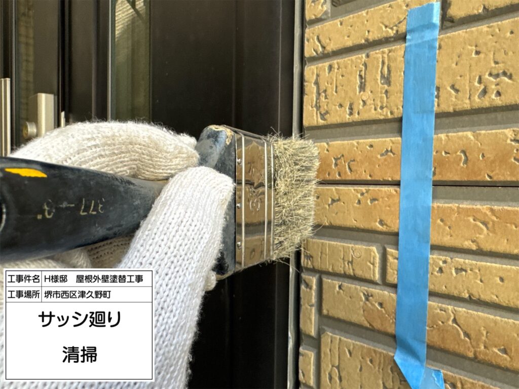 サッシまわり（清掃）