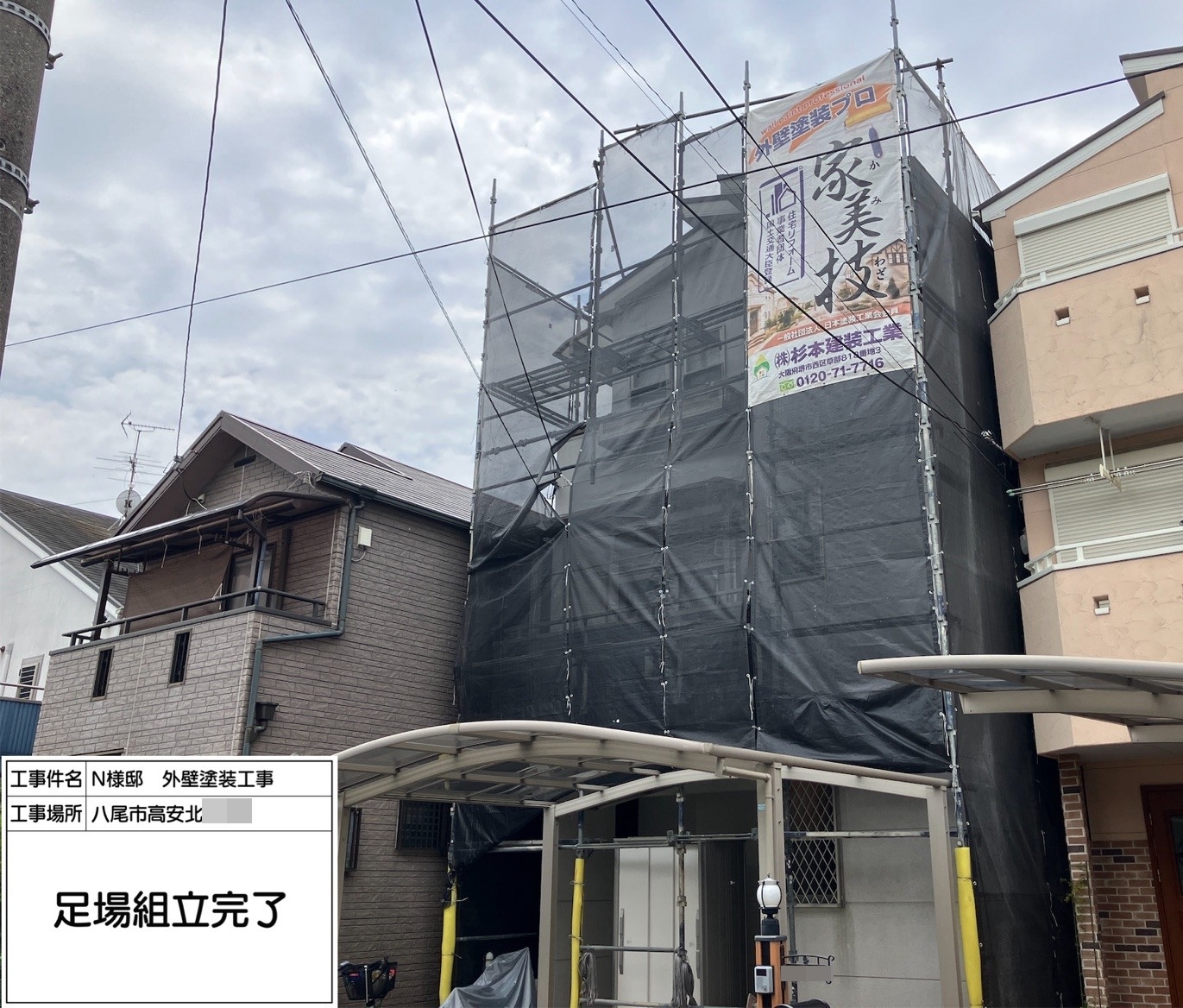 八尾市高安町北　N様邸　外壁屋根上張り工事