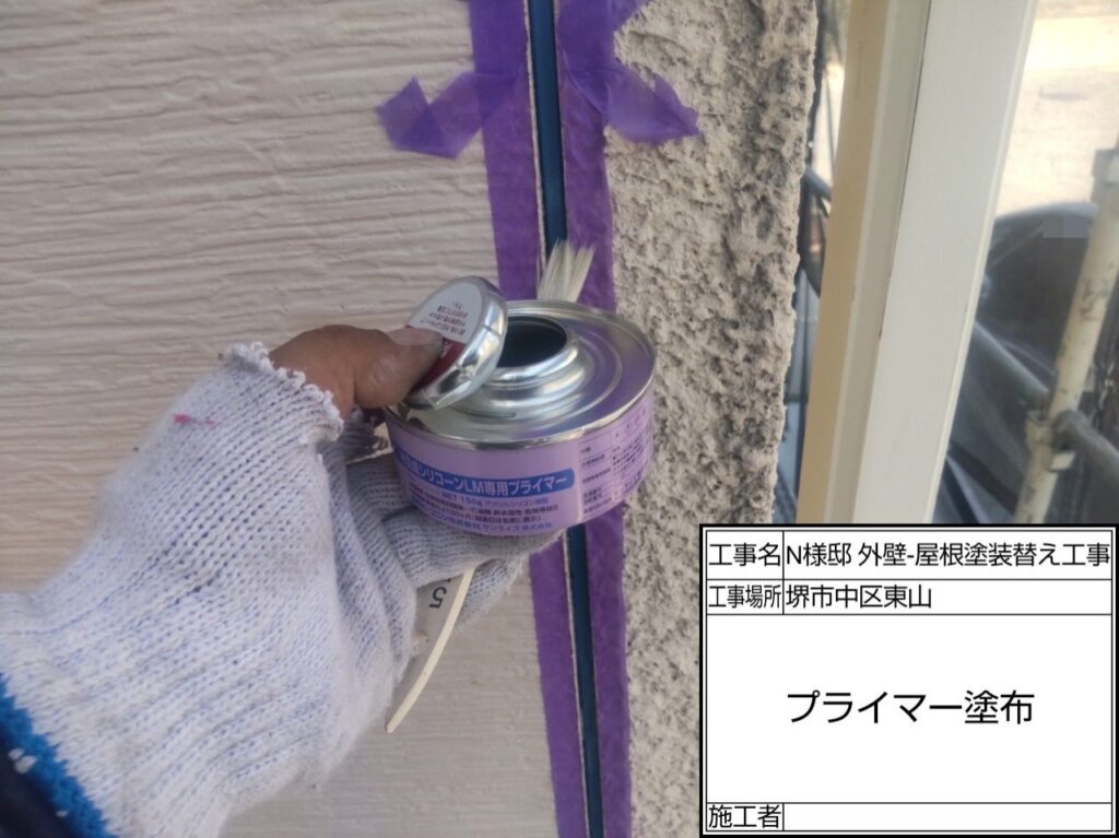 サイディング目地（プライマー塗布）