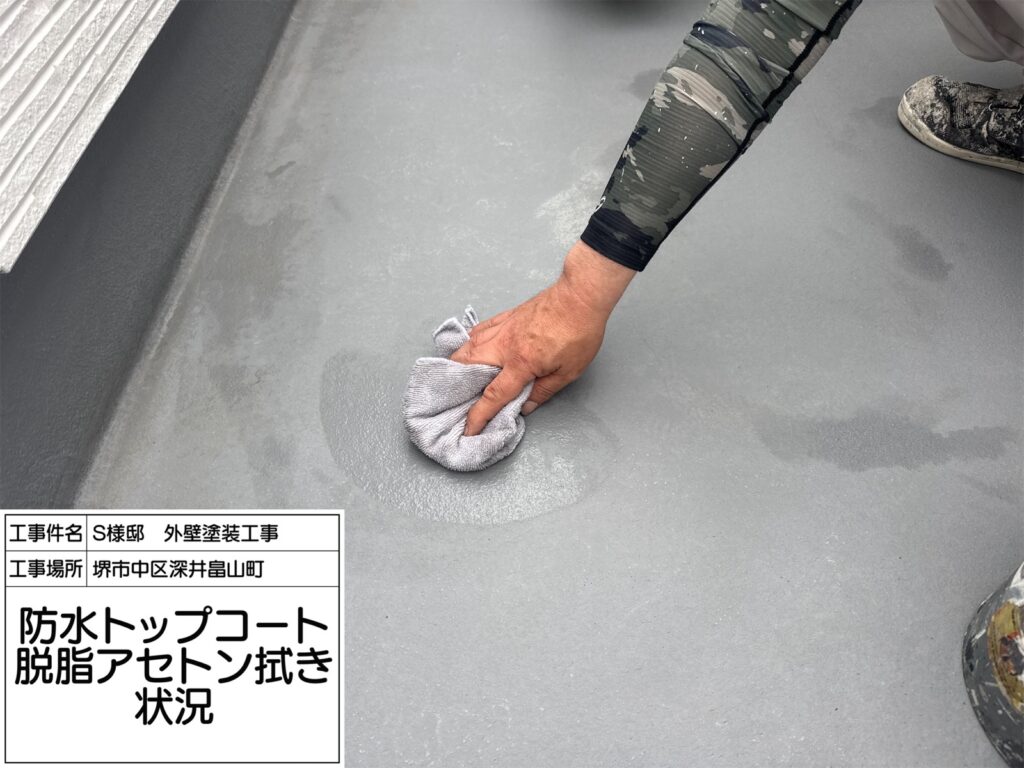 バルコニー（アセトン拭き）