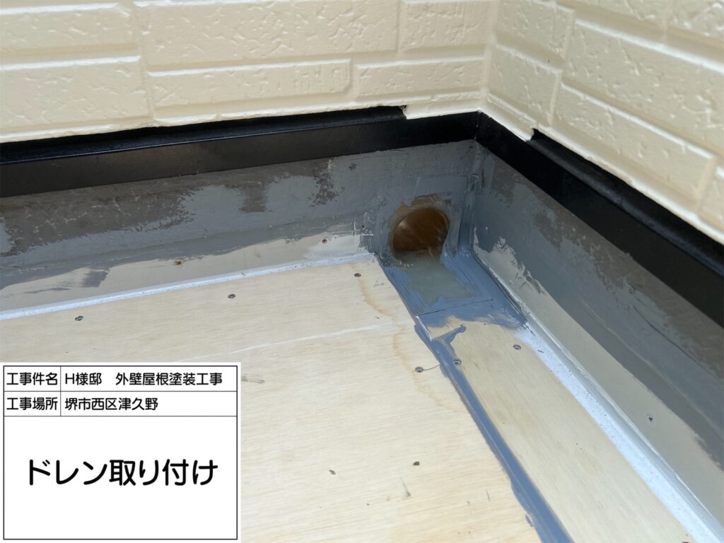 バルコニー（ドレン取付）