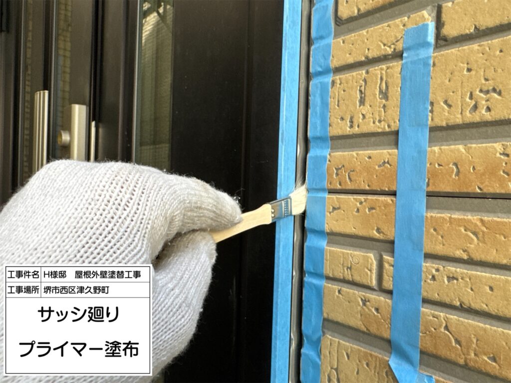 サッシまわり（プライマー塗布）
