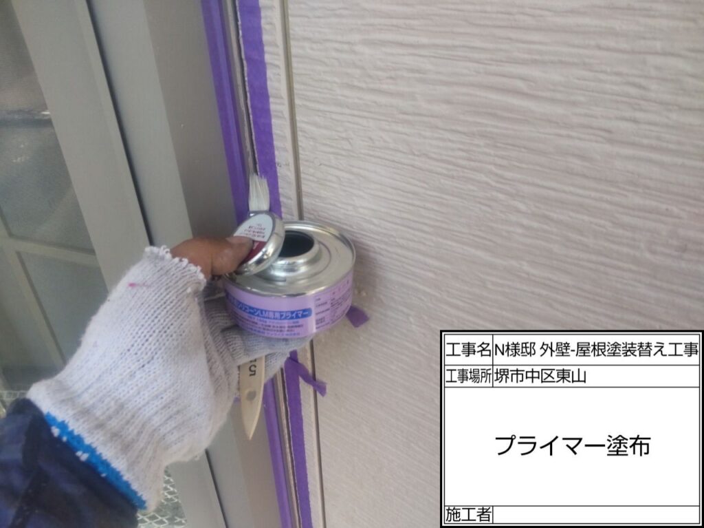 建具まわり（プライマー塗布）