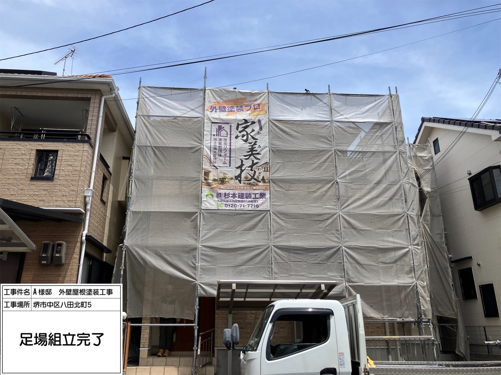 堺市中区八田北町　A様邸　外壁・屋根塗装工事