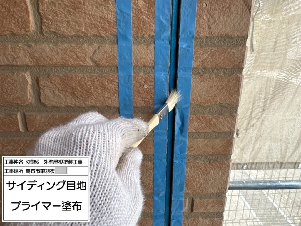 サイディング目地（プライマー塗布）