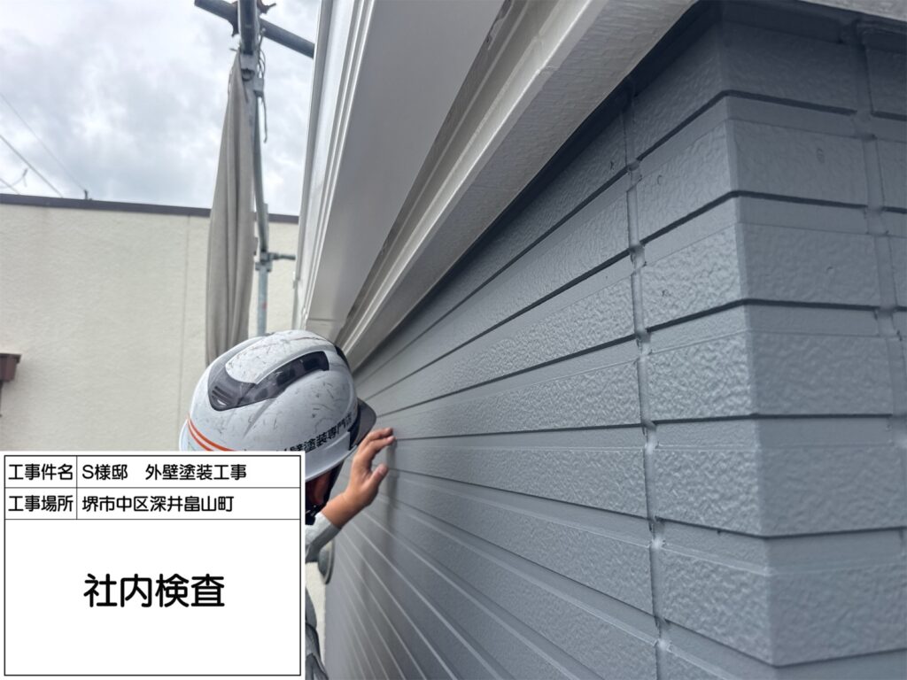 社内検査
