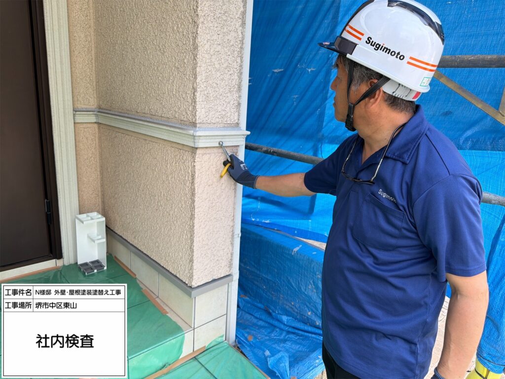 社内検査
