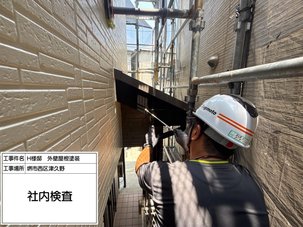 社内検査