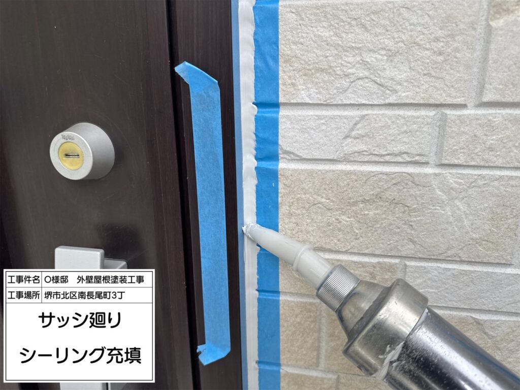 建具まわり（シーリング充填）