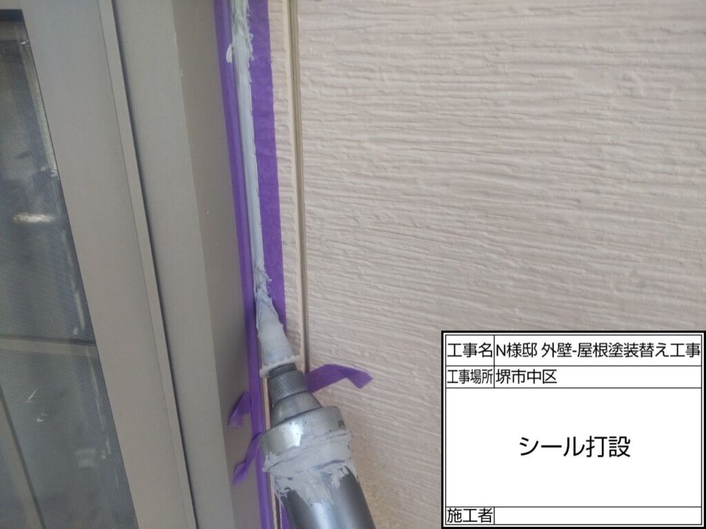 建具まわり（シーリング充填）