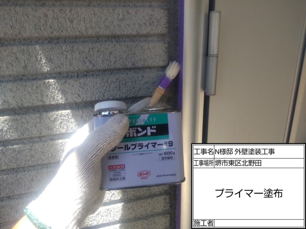 建具まわり（プライマー塗布）