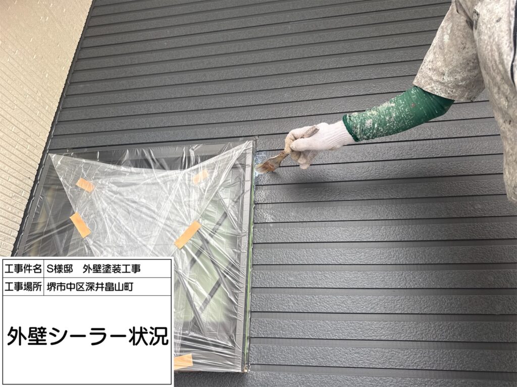 外壁（シーラー）