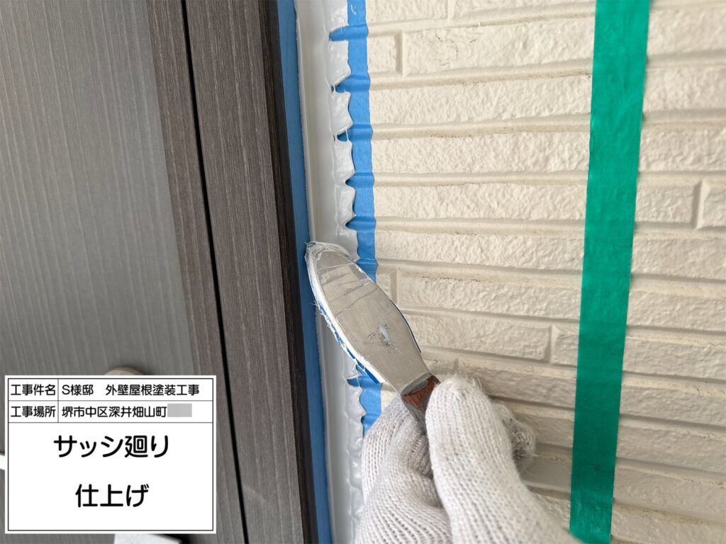 サッシまわり（仕上げ）