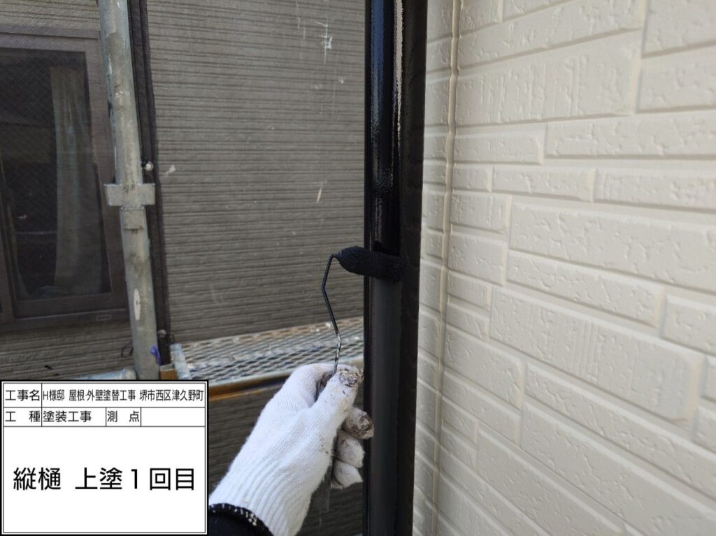 竪樋（上塗り1回目）