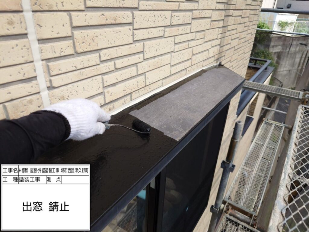 出窓（錆止め）