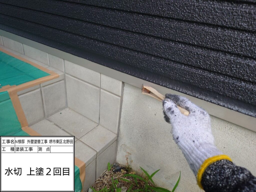 水切り（上塗り2回目）