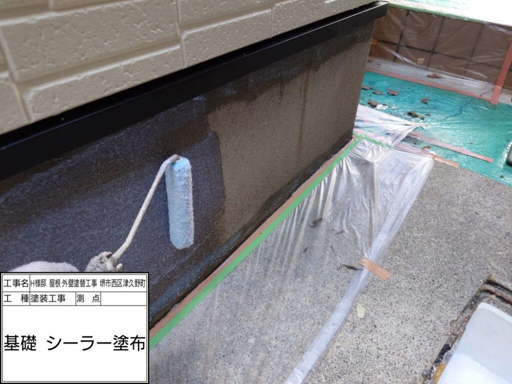 基礎（シーラー）