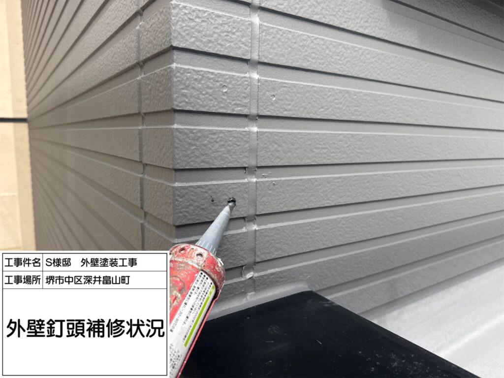 外壁（補修）