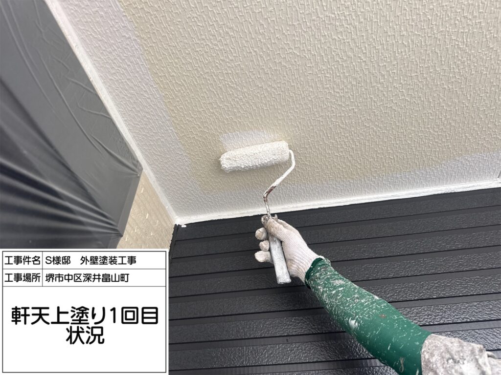 軒天井（上塗り1回目）