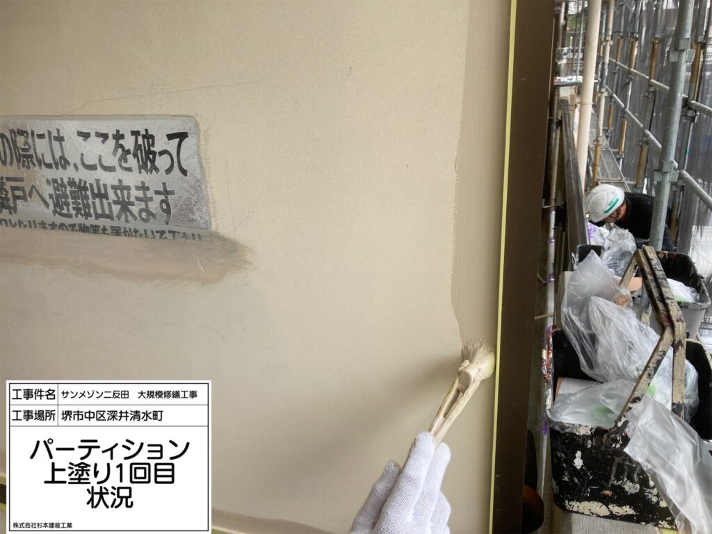 パーテーション（上塗り１回目）