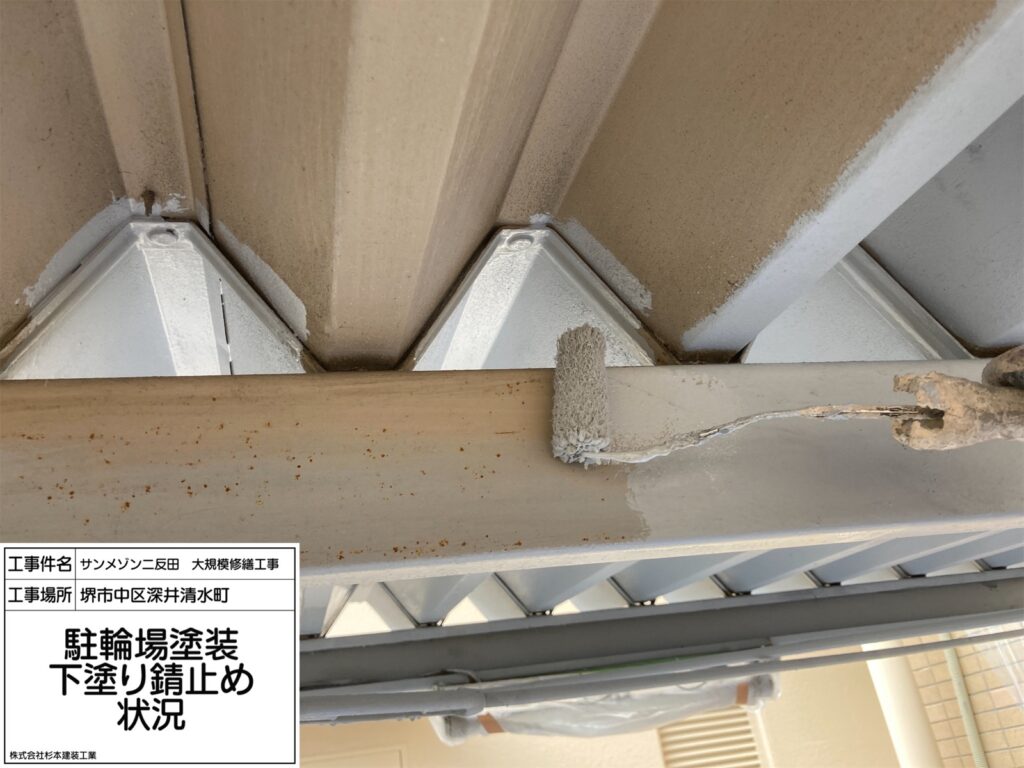 駐輪場（錆止め）