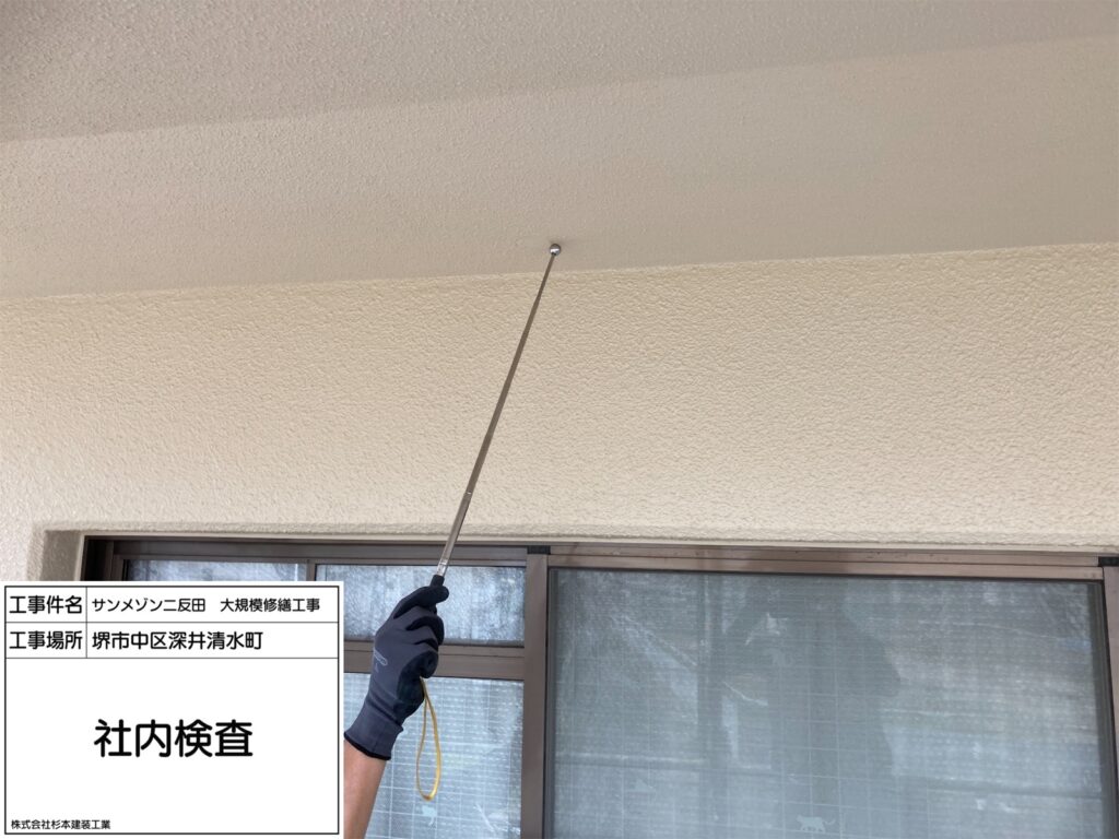社内検査