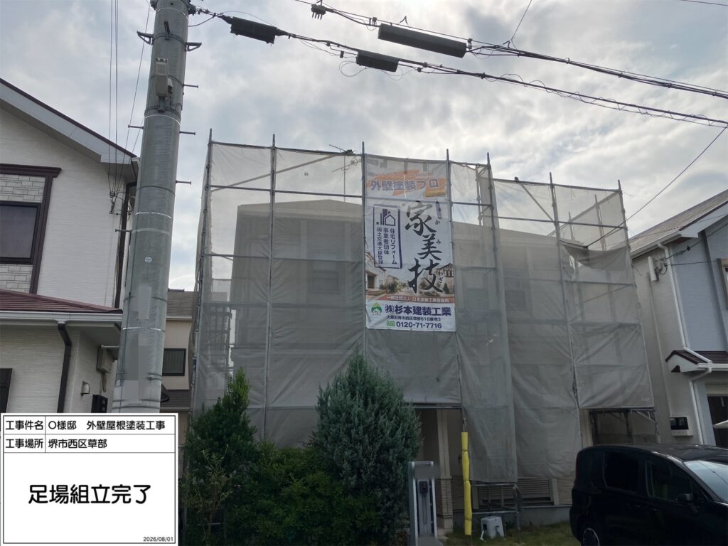 堺市西区草部　Ｏ様邸　外壁・屋根塗装工事