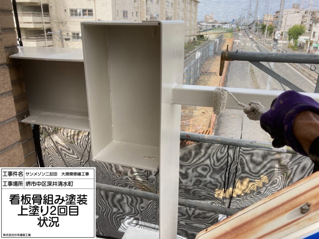 看板（上塗り2回目）