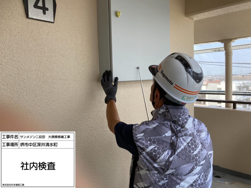 社内検査