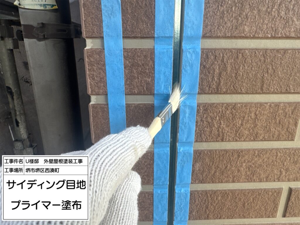 サイディング目地（プライマー塗布）