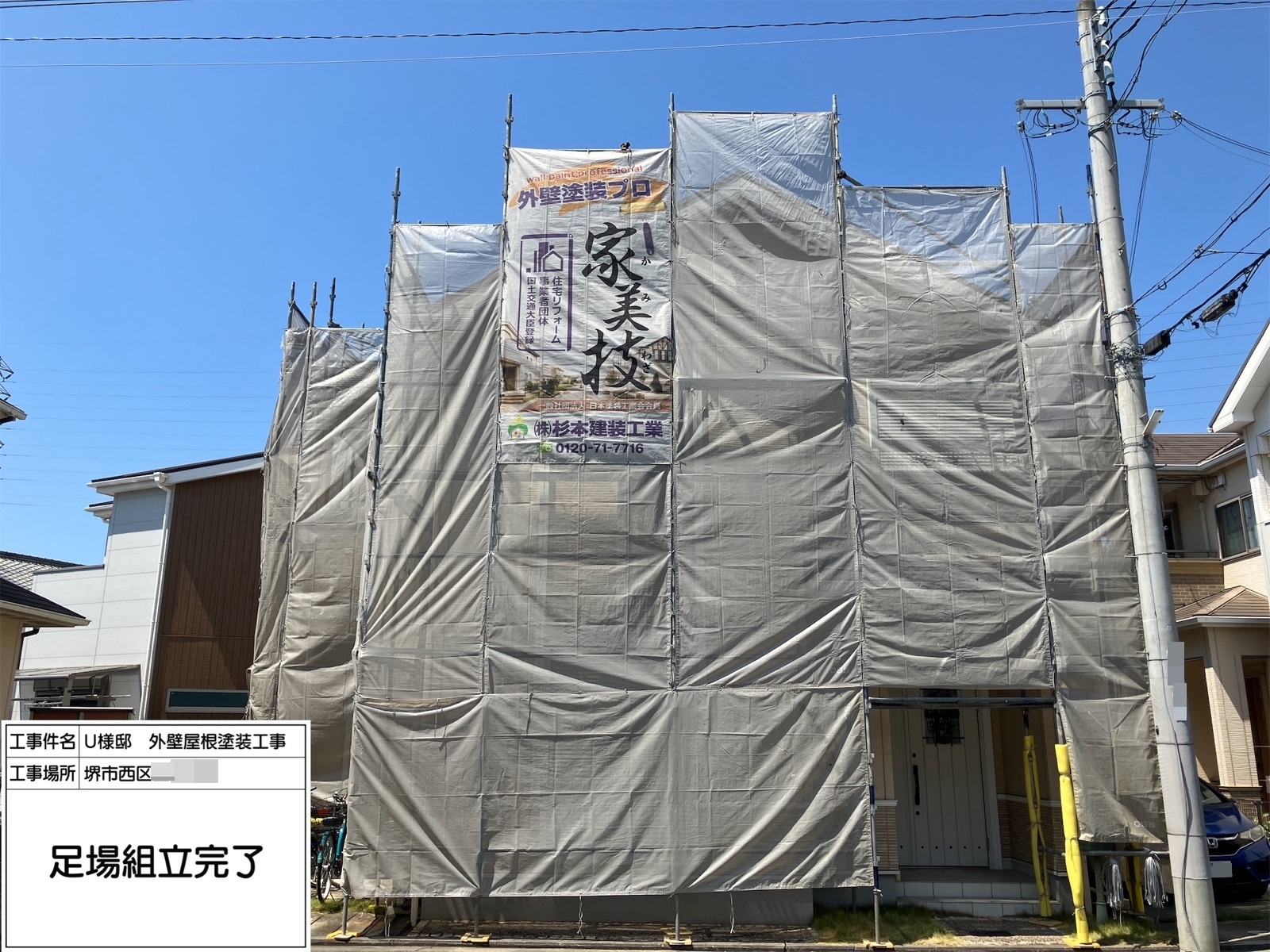 堺市西区草部　U様邸　外壁・屋根塗装工事