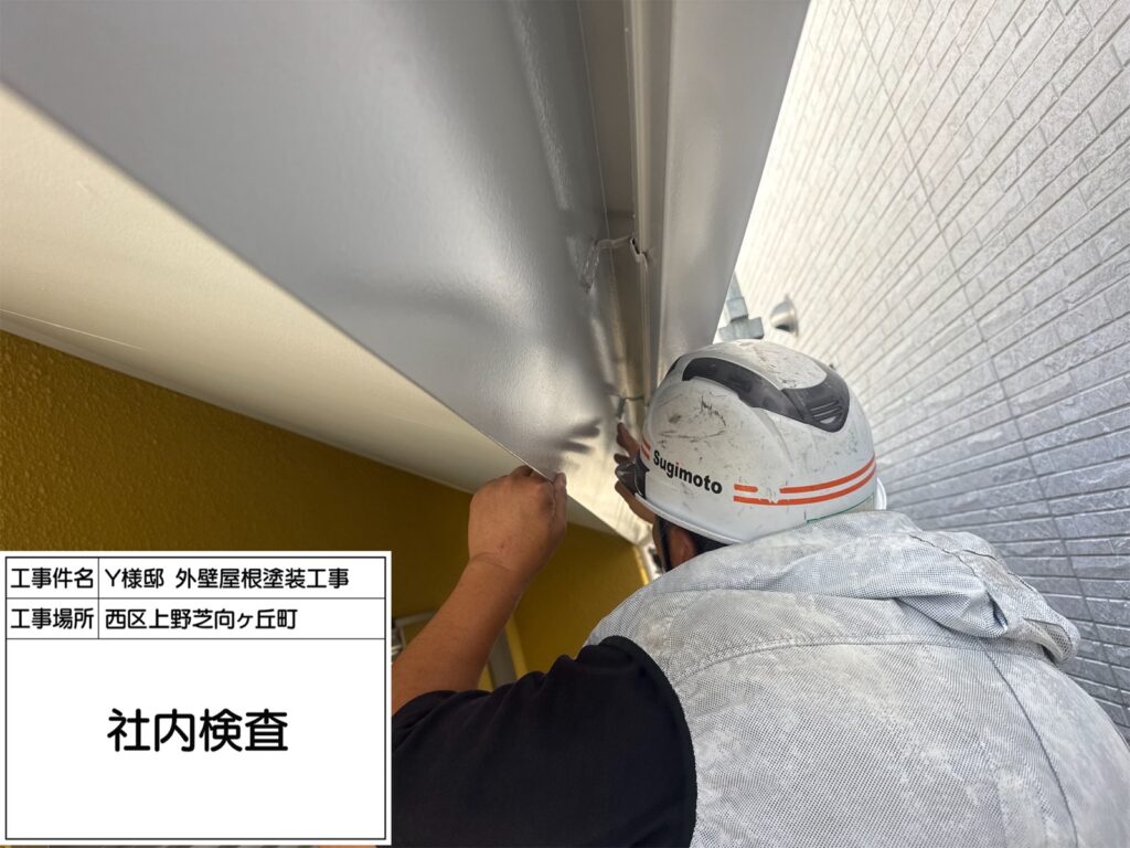 社内検査