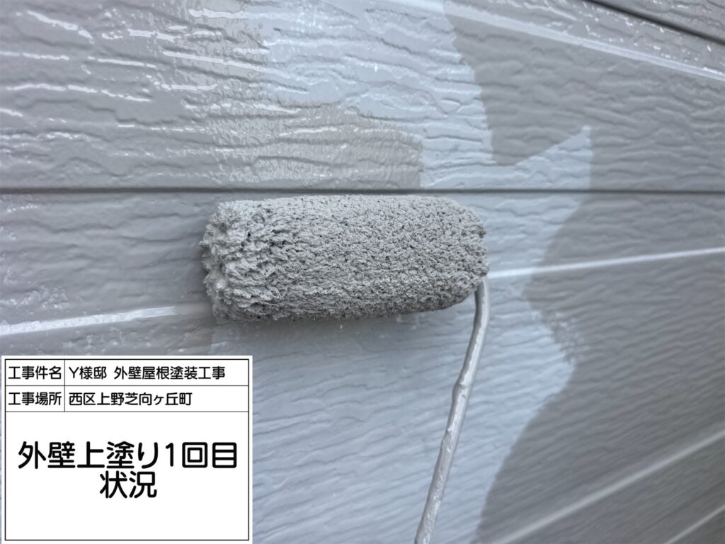 外壁（中塗り）