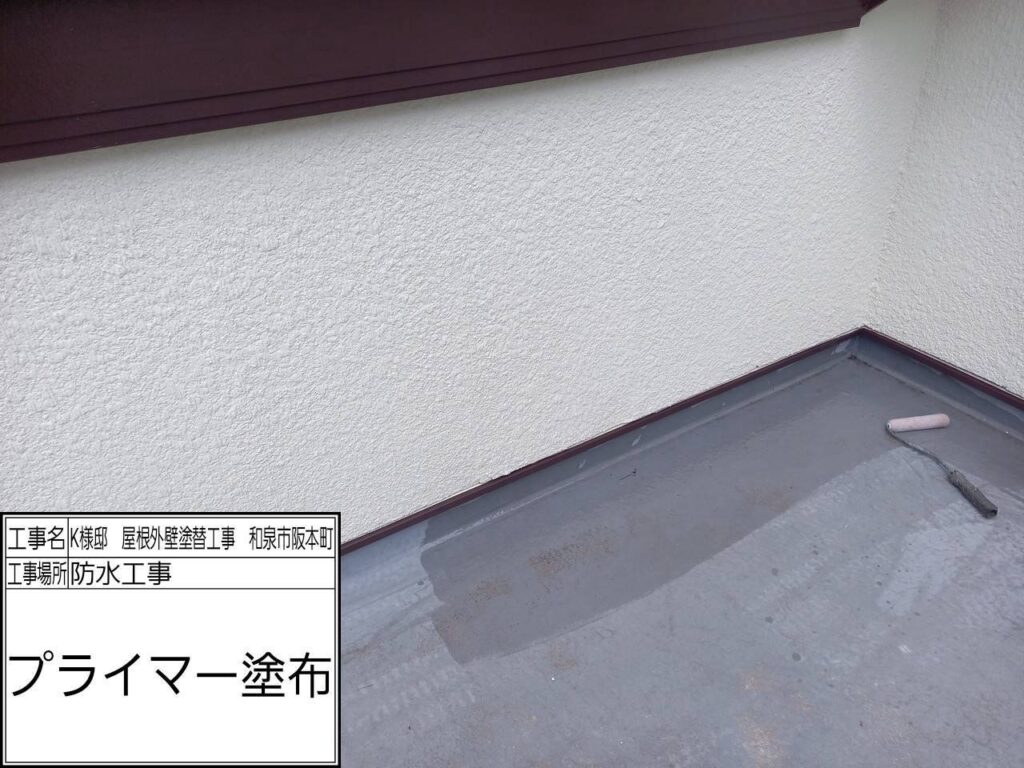 バルコニー（プライマー塗布）
