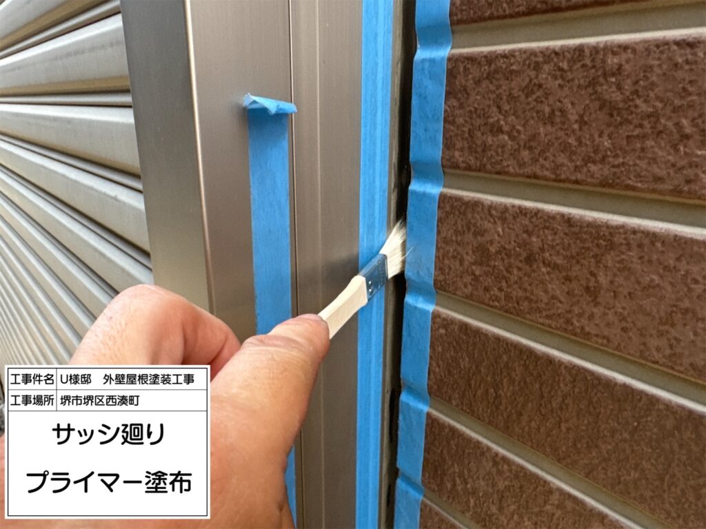 サッシまわり（プライマー塗布）