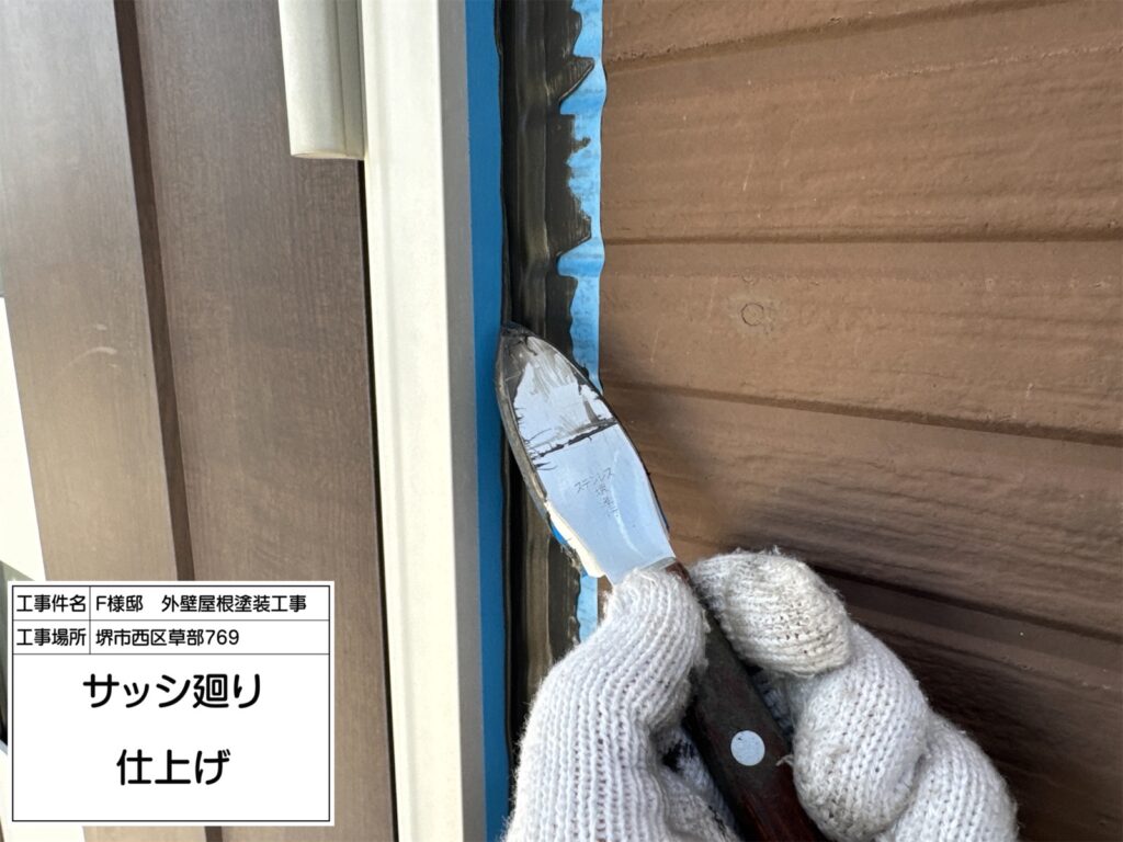 サッシまわり（仕上げ）