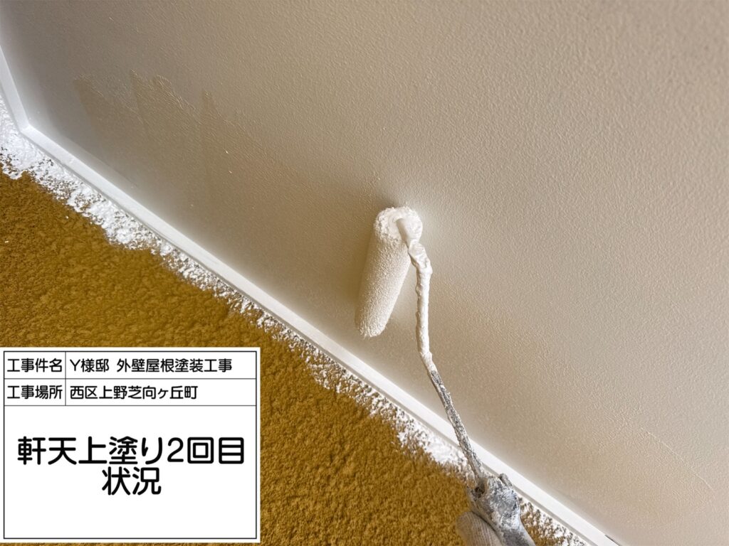 軒天井（上塗り2回目）