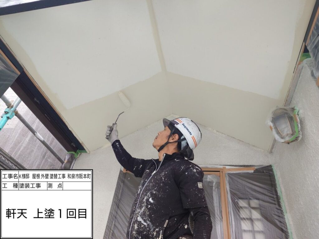 軒天井（上塗り1回目）
