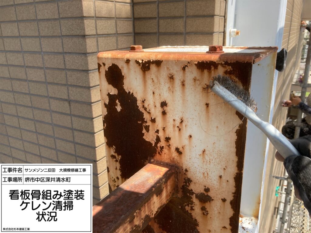 看板（ケレン）
