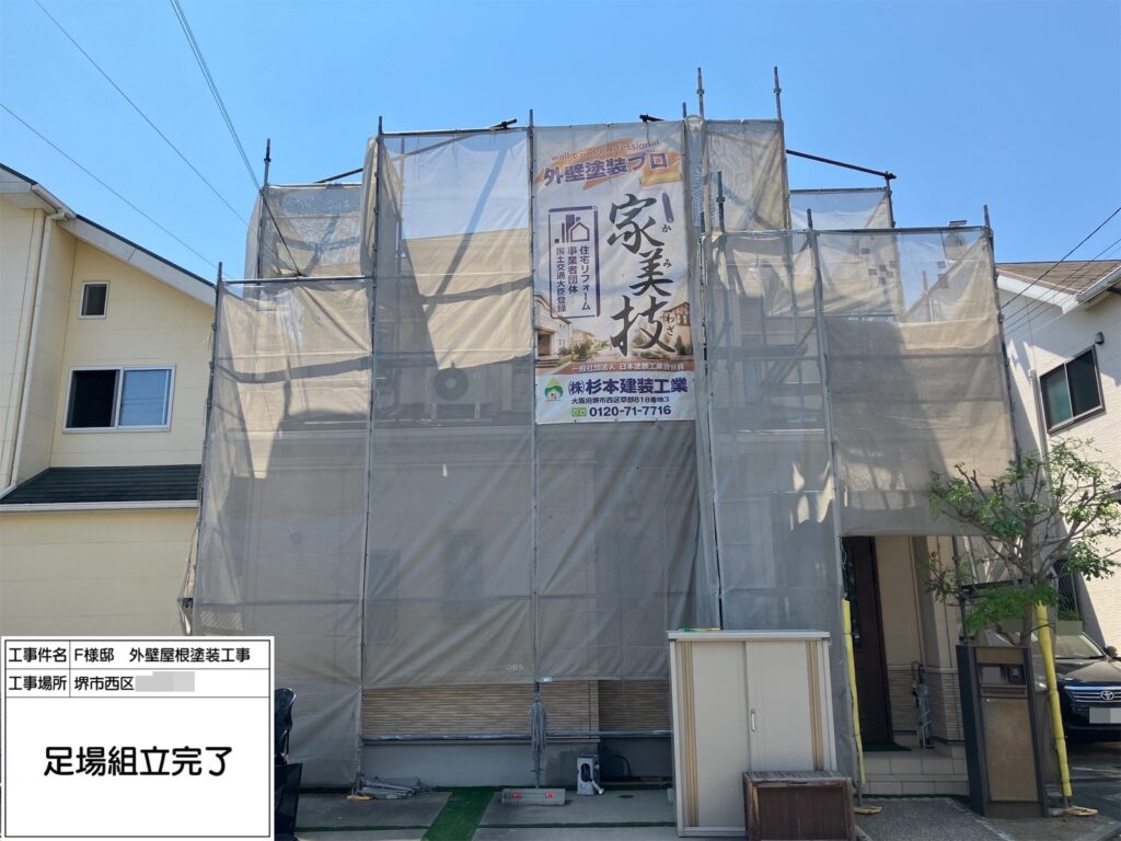 堺市西区草部　F様邸　外壁・屋根塗装工事