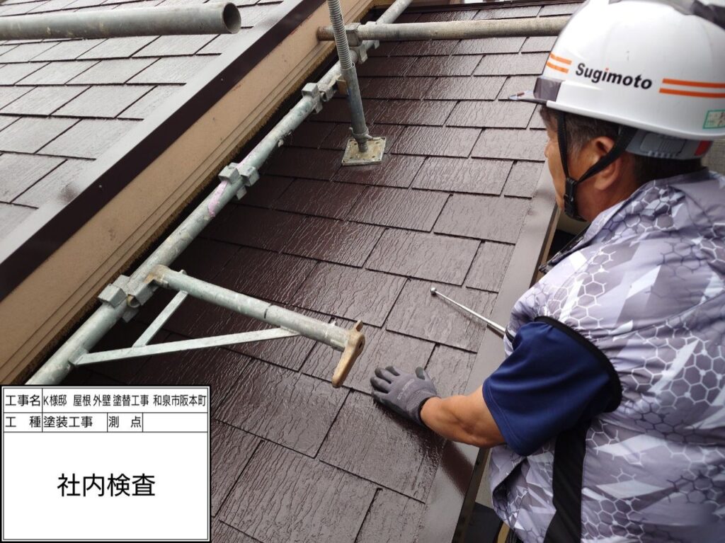 社内検査