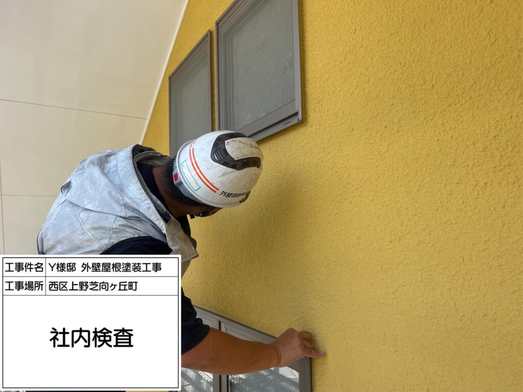 社内検査