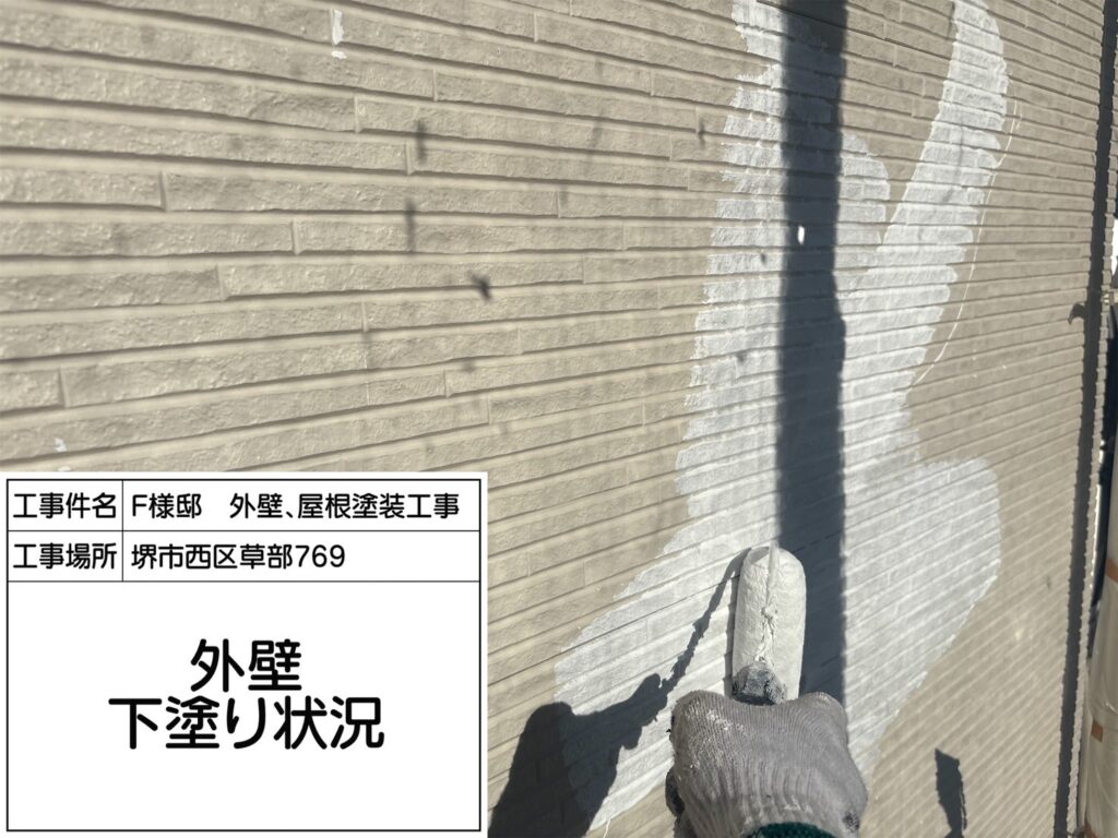 外壁（下塗り）