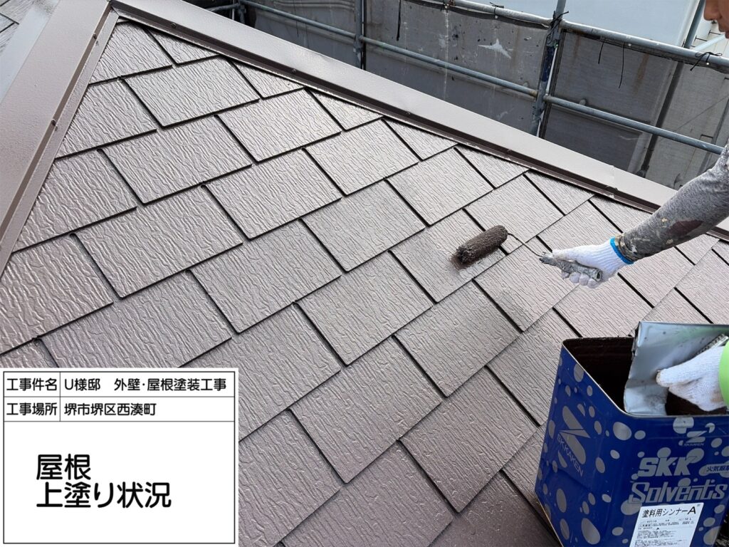 屋根（上塗り）